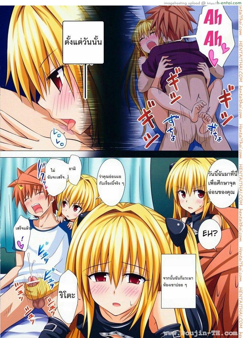 ฮาเร็มของริโตะ 2 - แผ่น 9