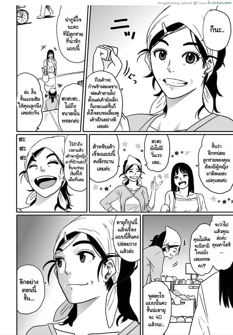 สอนเรื่องเซ็กส์ให้ลูก - แผ่น 3