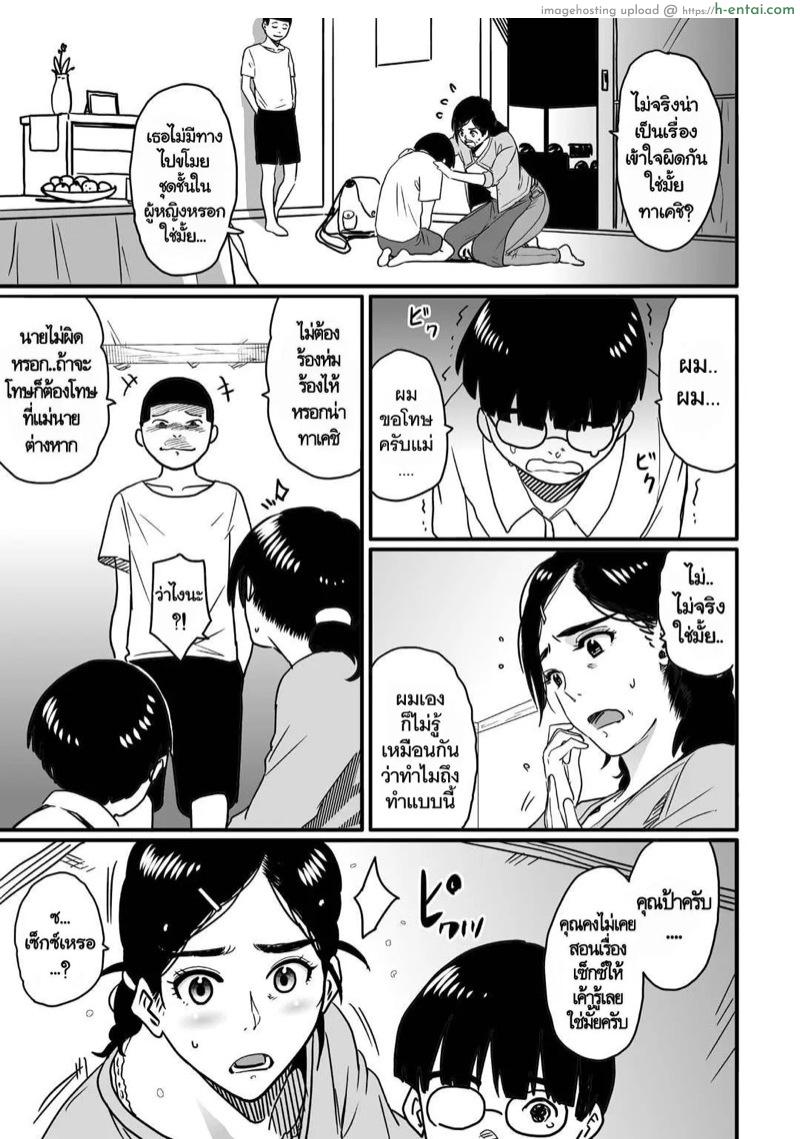 สอนเรื่องเซ็กส์ให้ลูก - แผ่น 6