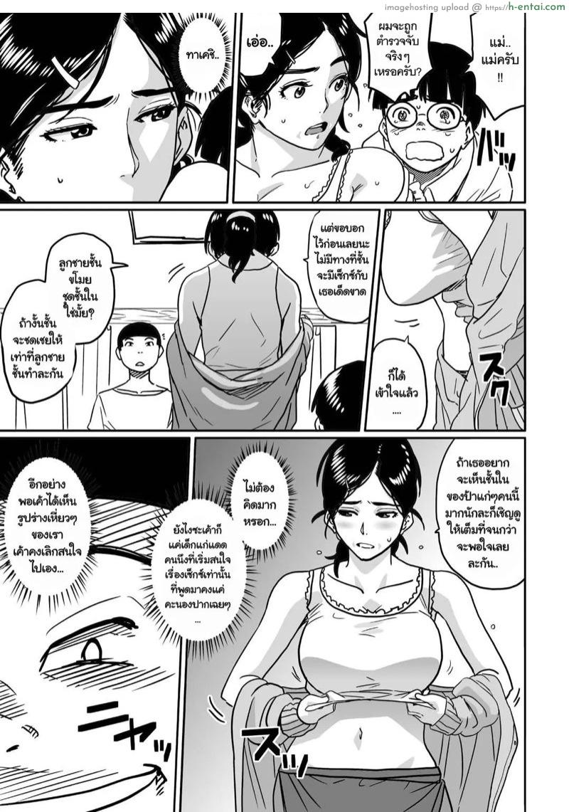 สอนเรื่องเซ็กส์ให้ลูก - แผ่น 8