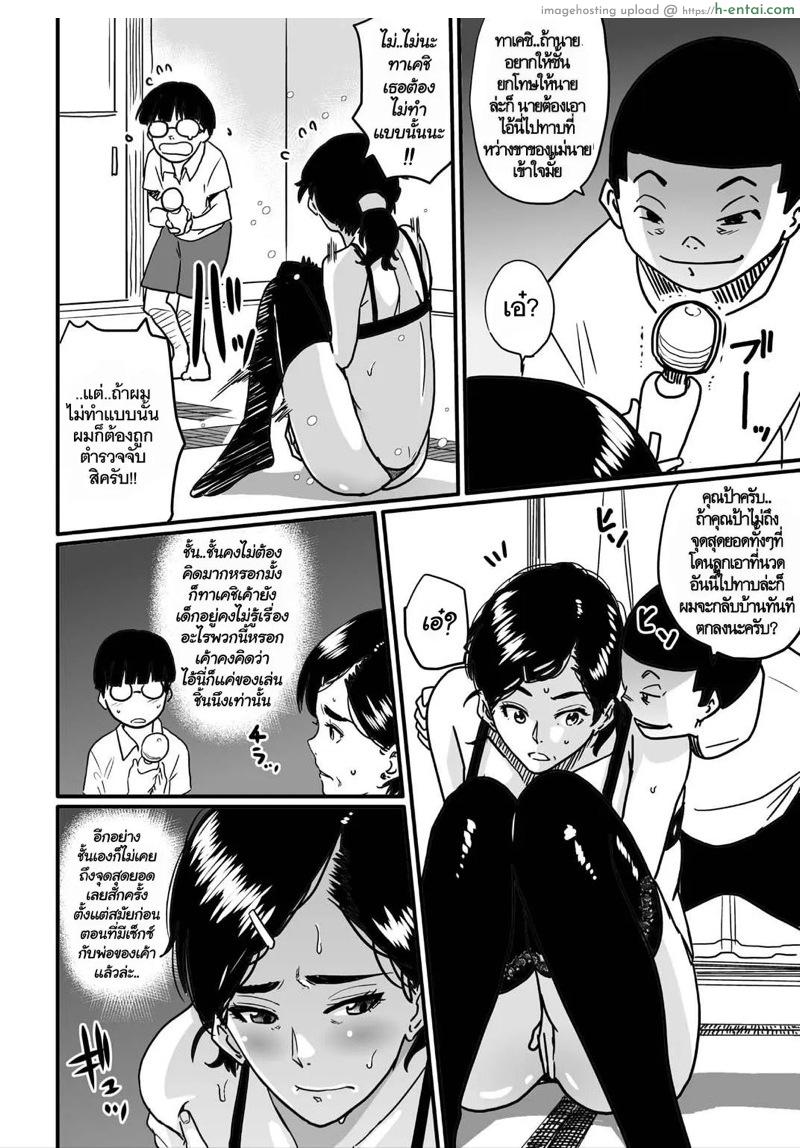 สอนเรื่องเซ็กส์ให้ลูก - แผ่น 19