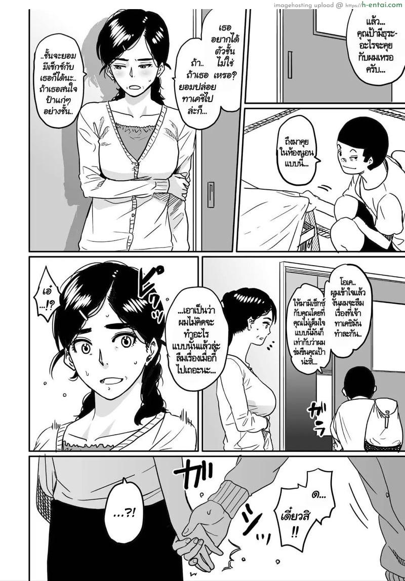 สอนเรื่องเซ็กส์ให้ลูก 2 - แผ่น 5