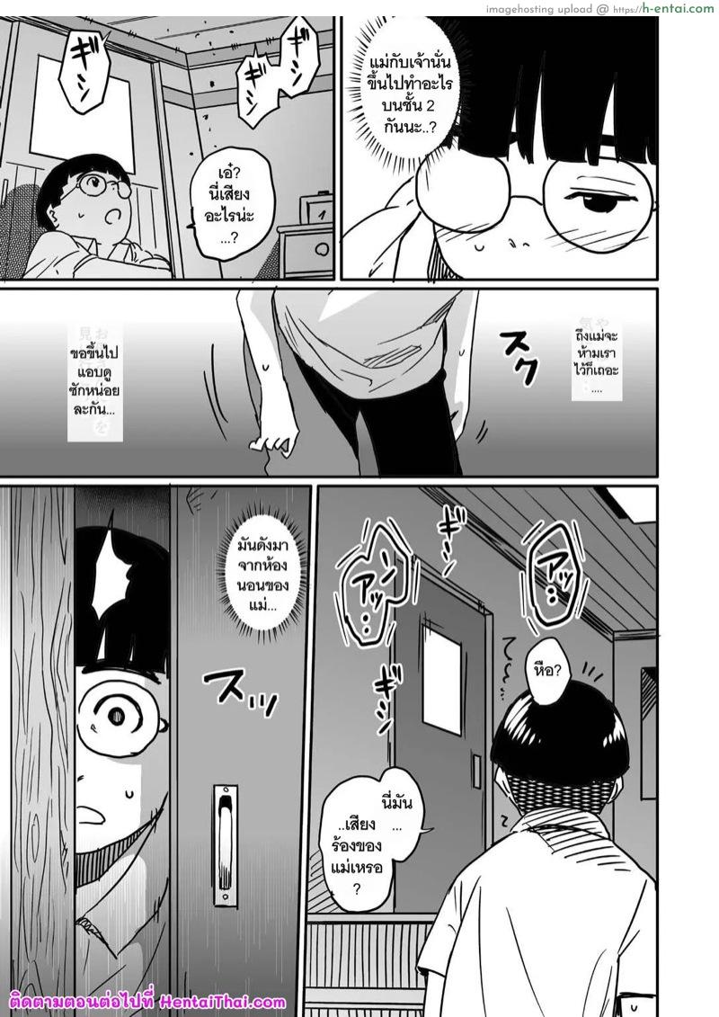 สอนเรื่องเซ็กส์ให้ลูก 2 - แผ่น 28