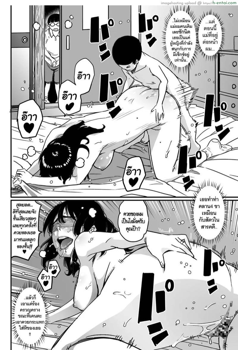 สอนเรื่องเซ็กส์ให้ลูก 3 - แผ่น 4