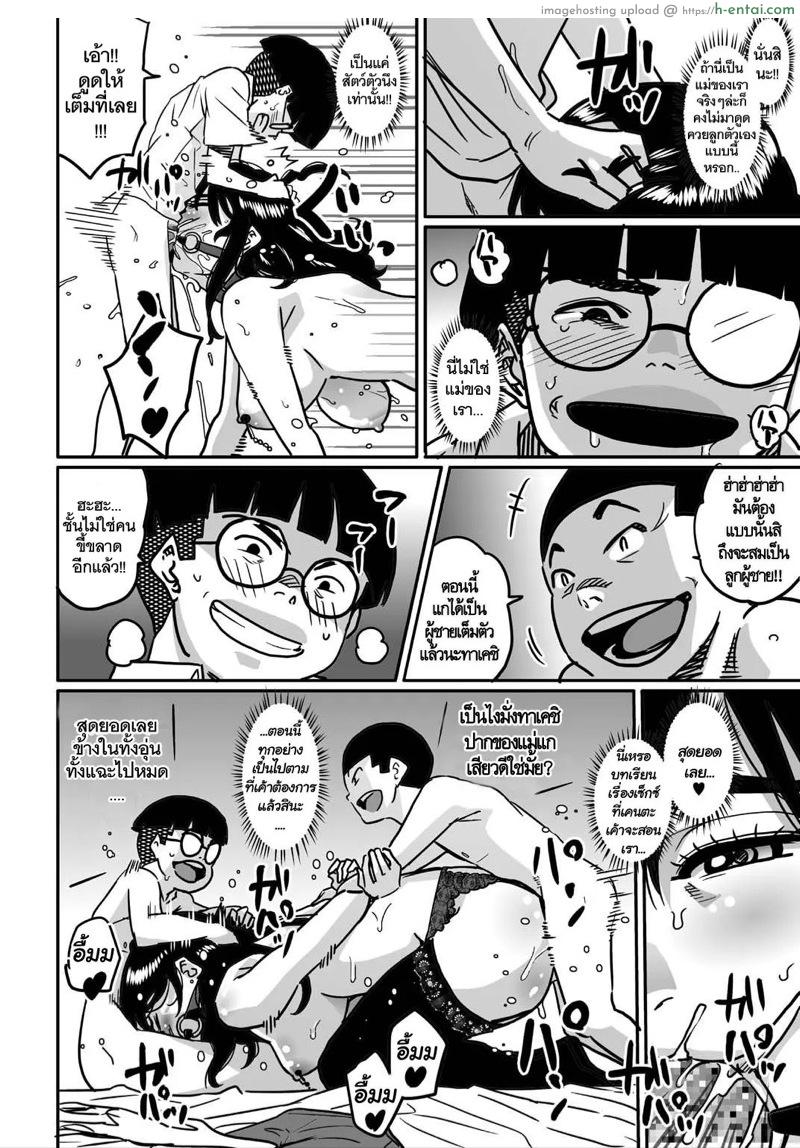 สอนเรื่องเซ็กส์ให้ลูก 4 จบ - แผ่น 6