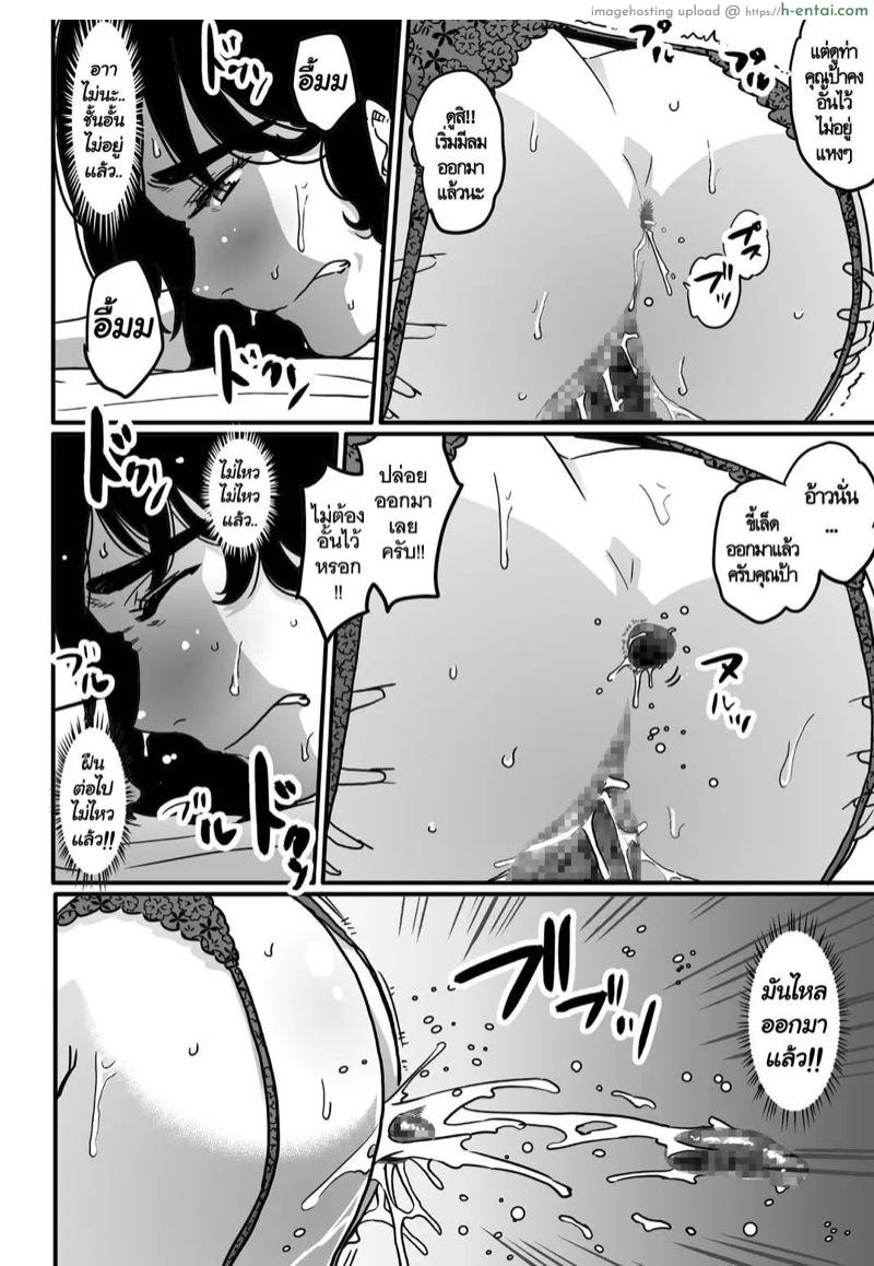 สอนเรื่องเซ็กส์ให้ลูก 4 จบ - แผ่น 16