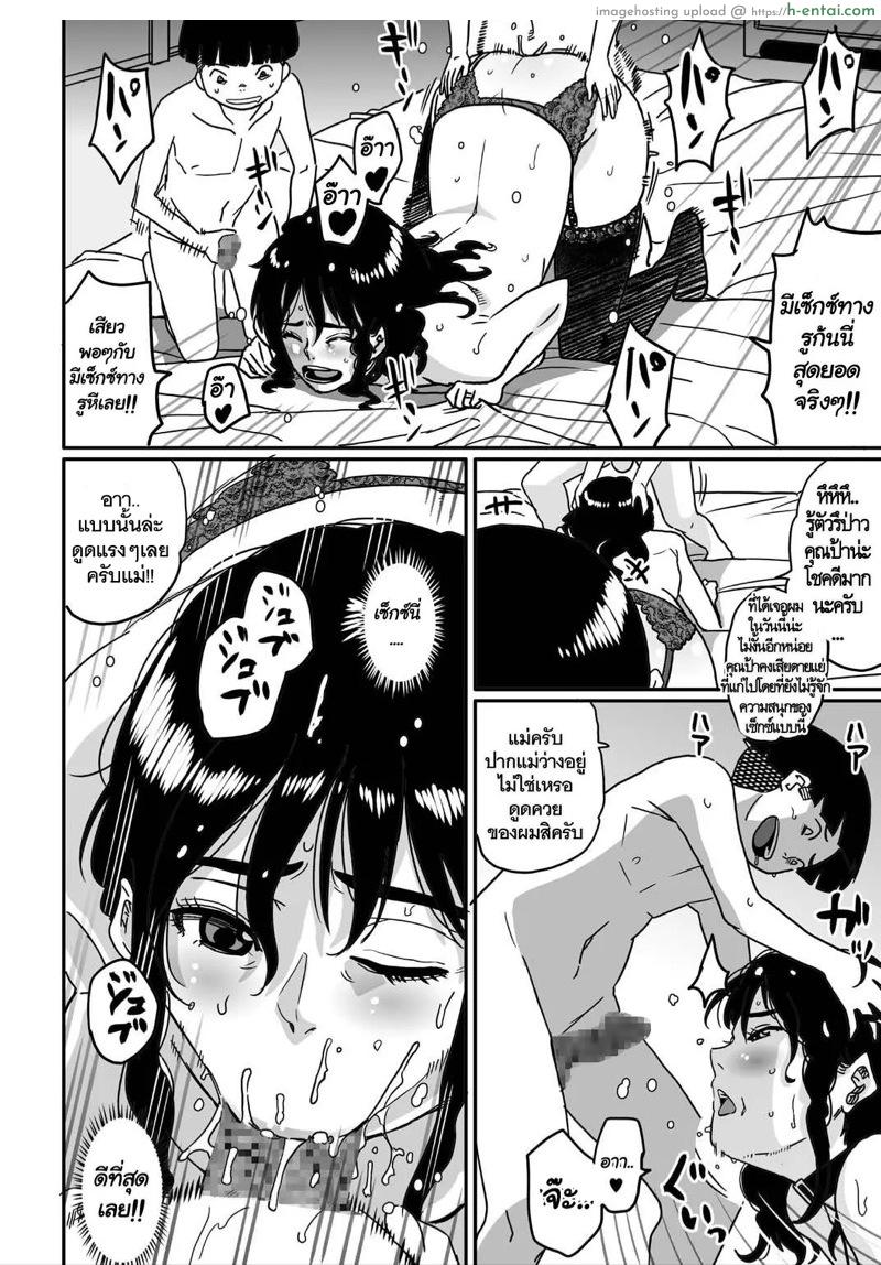 สอนเรื่องเซ็กส์ให้ลูก 4 จบ - แผ่น 20