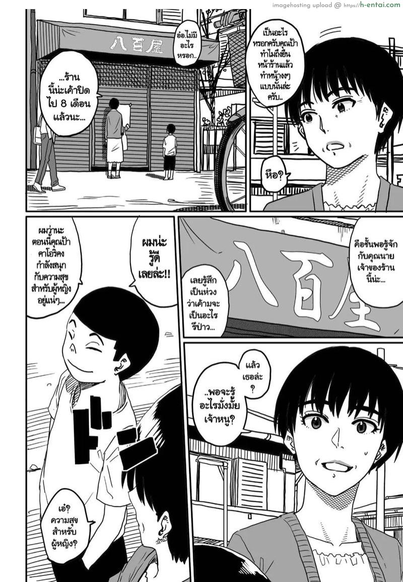 สอนเรื่องเซ็กส์ให้ลูก 4 จบ - แผ่น 27