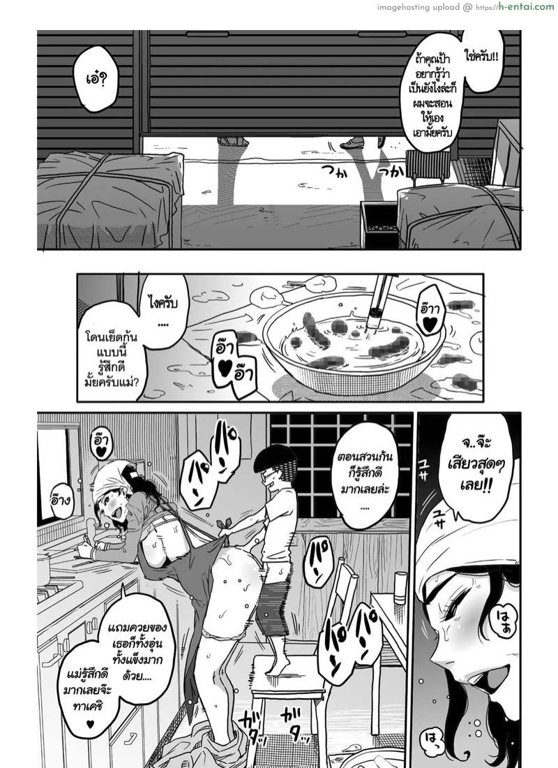 สอนเรื่องเซ็กส์ให้ลูก 4 จบ - แผ่น 28