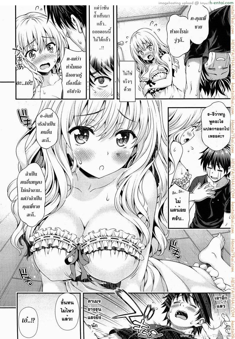 เปรี้ยวและหวาน 1 - แผ่น 12