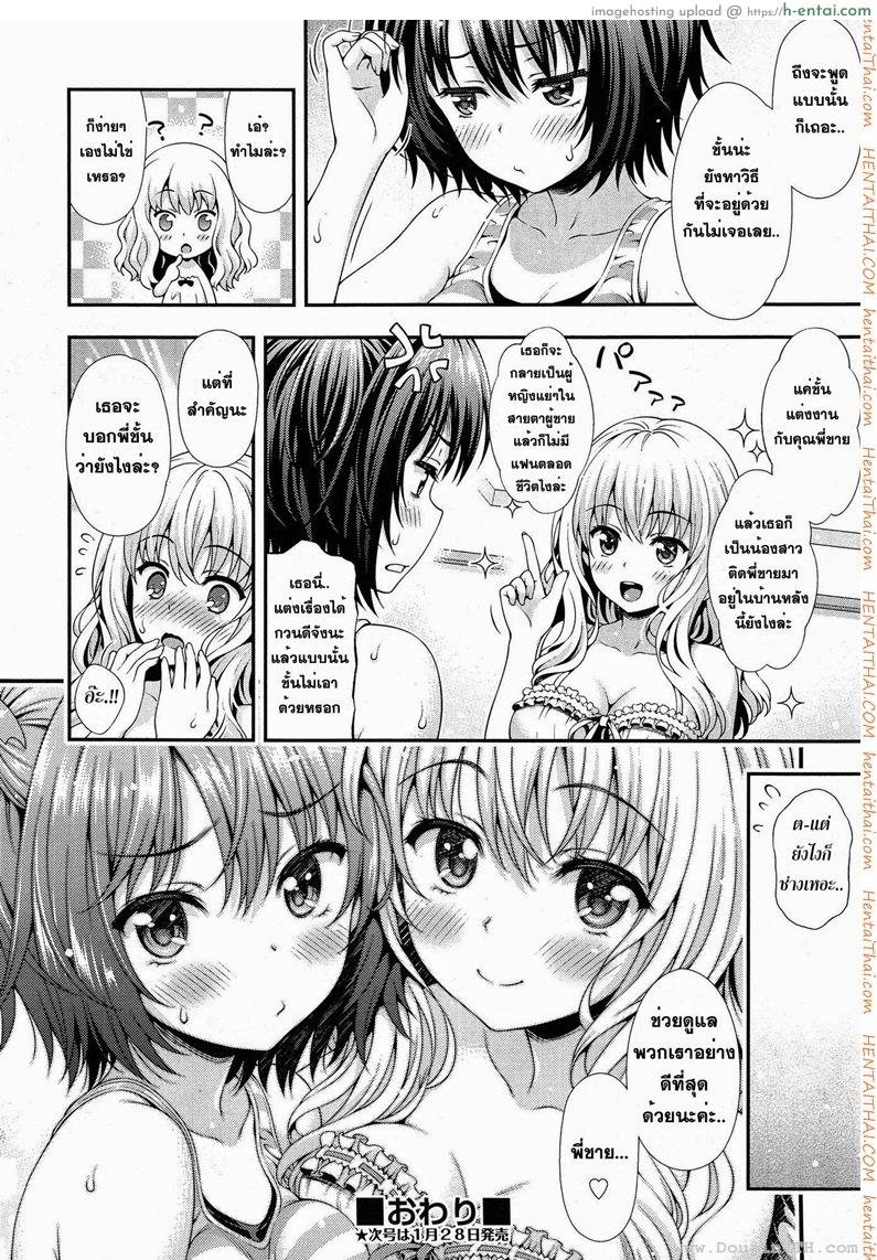 เปรี้ยวและหวาน 2 จบ - แผ่น 23