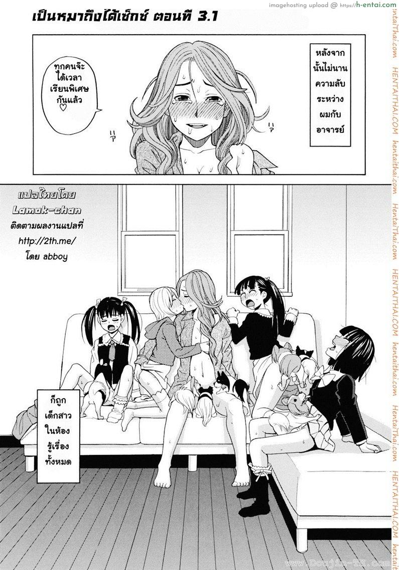เป็นหมาถึงได้เซ็กซ์ 3.1 - แผ่น 1