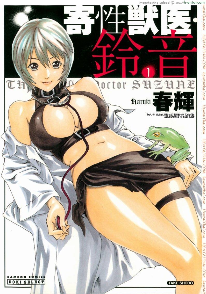 ปรสิต 1 - แผ่น 1
