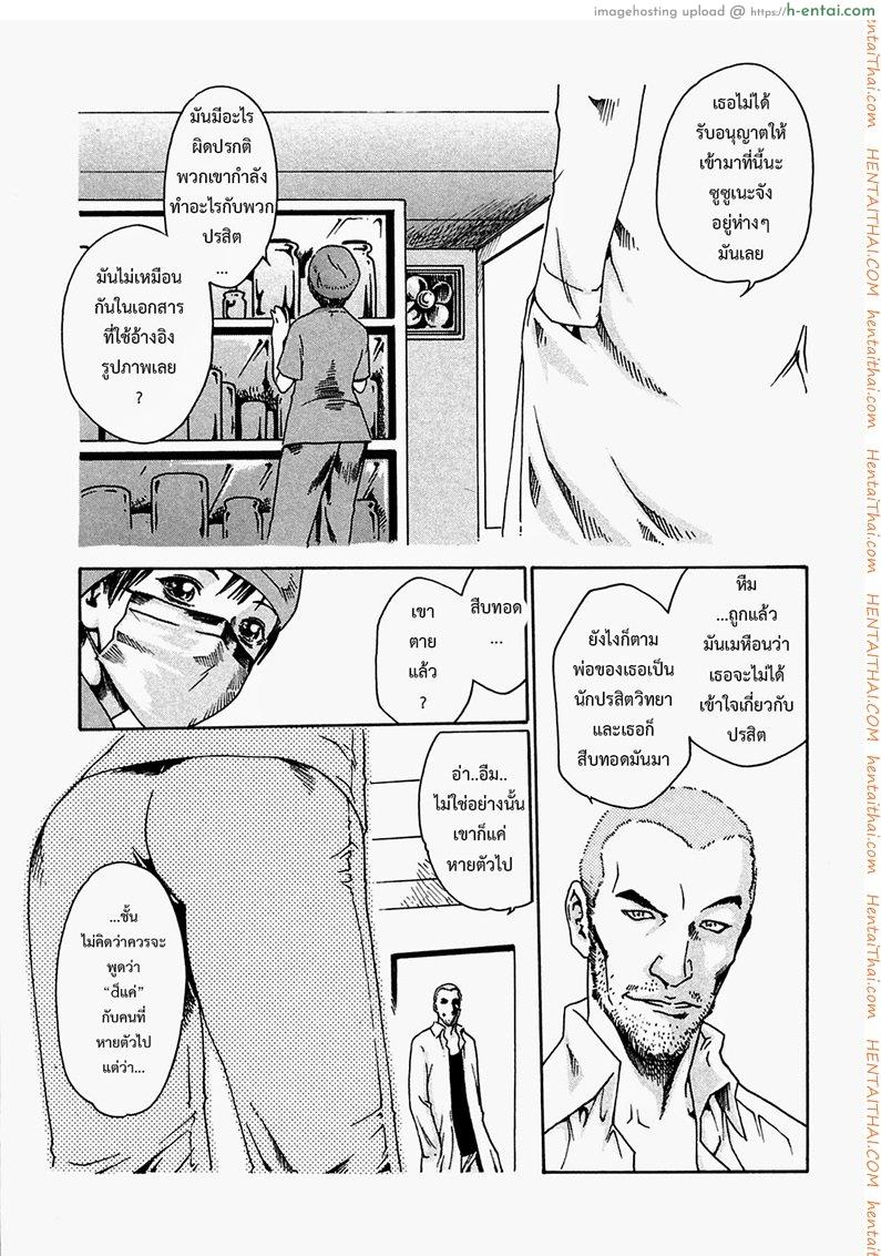 ปรสิต 4 - แผ่น 9