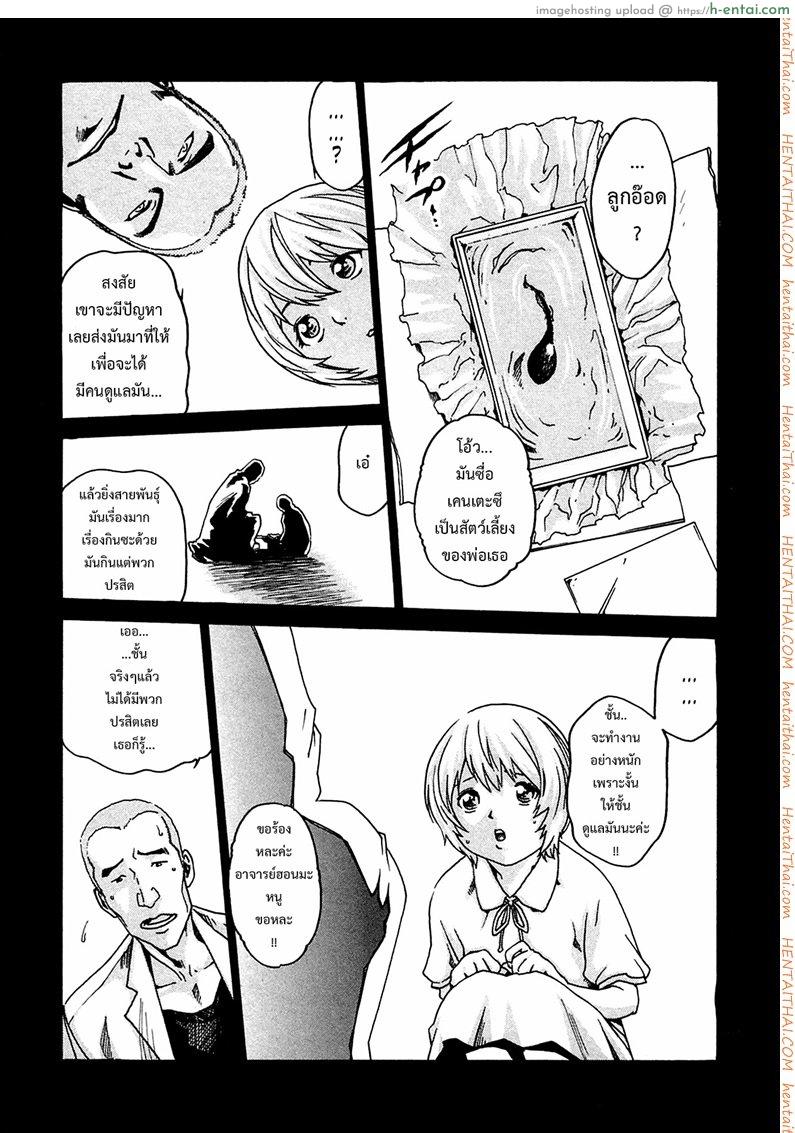 ปรสิต 5 - แผ่น 8