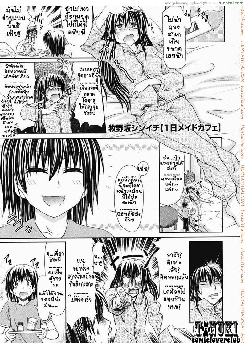 โดจิน เมดคาเฟ่จอมวุ่น Ichinichi Maid Cafe แปลไทย 3