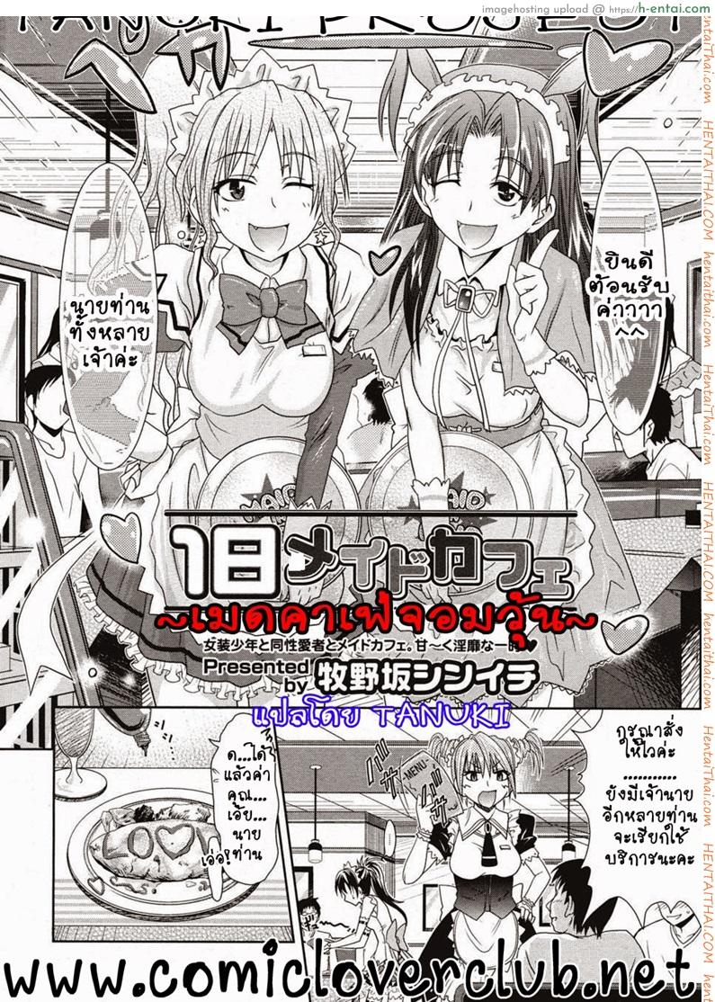 เมดคาเฟ่จอมวุ่น - แผ่น 2