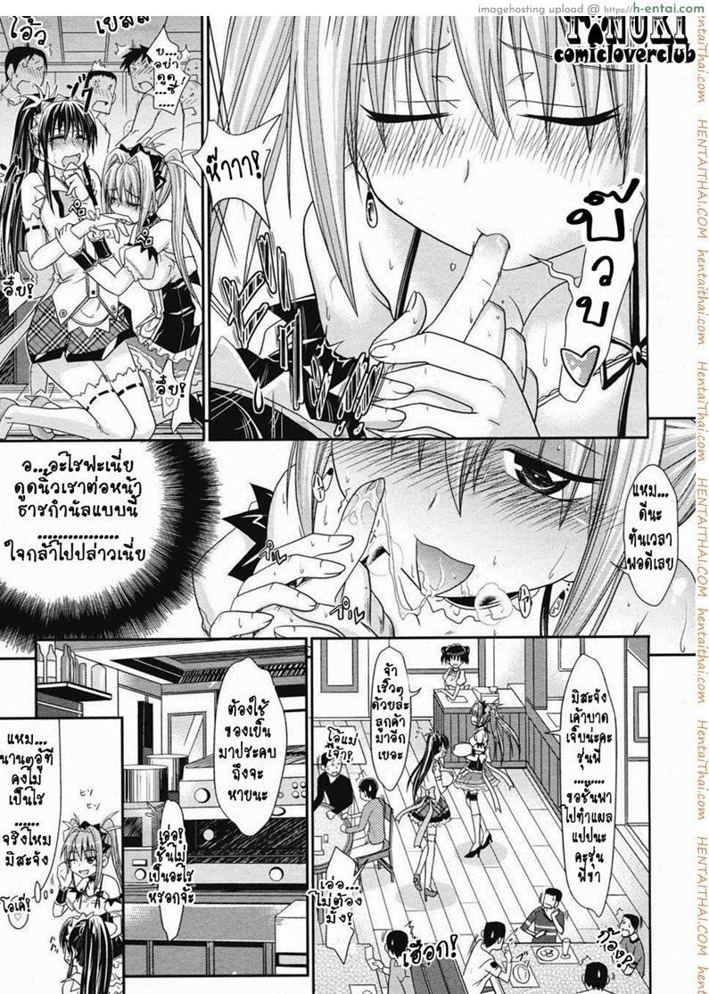 เมดคาเฟ่จอมวุ่น - แผ่น 5