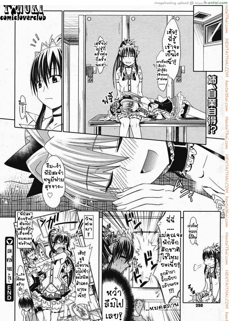 เมดคาเฟ่จอมวุ่น - แผ่น 22