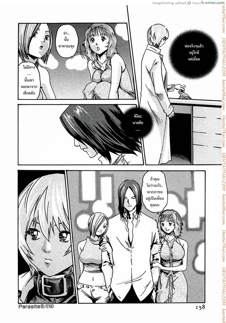 ปรสิต 6 - แผ่น 23