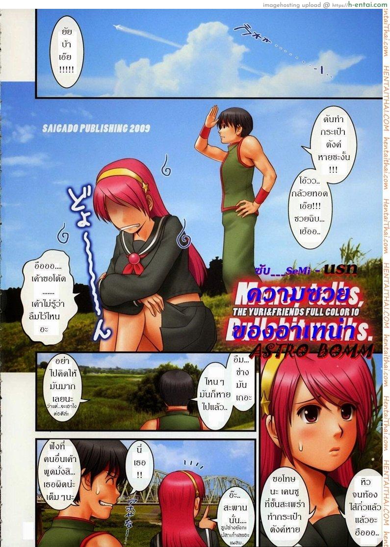 ความซวยของอาเทน่า 1 - แผ่น 3