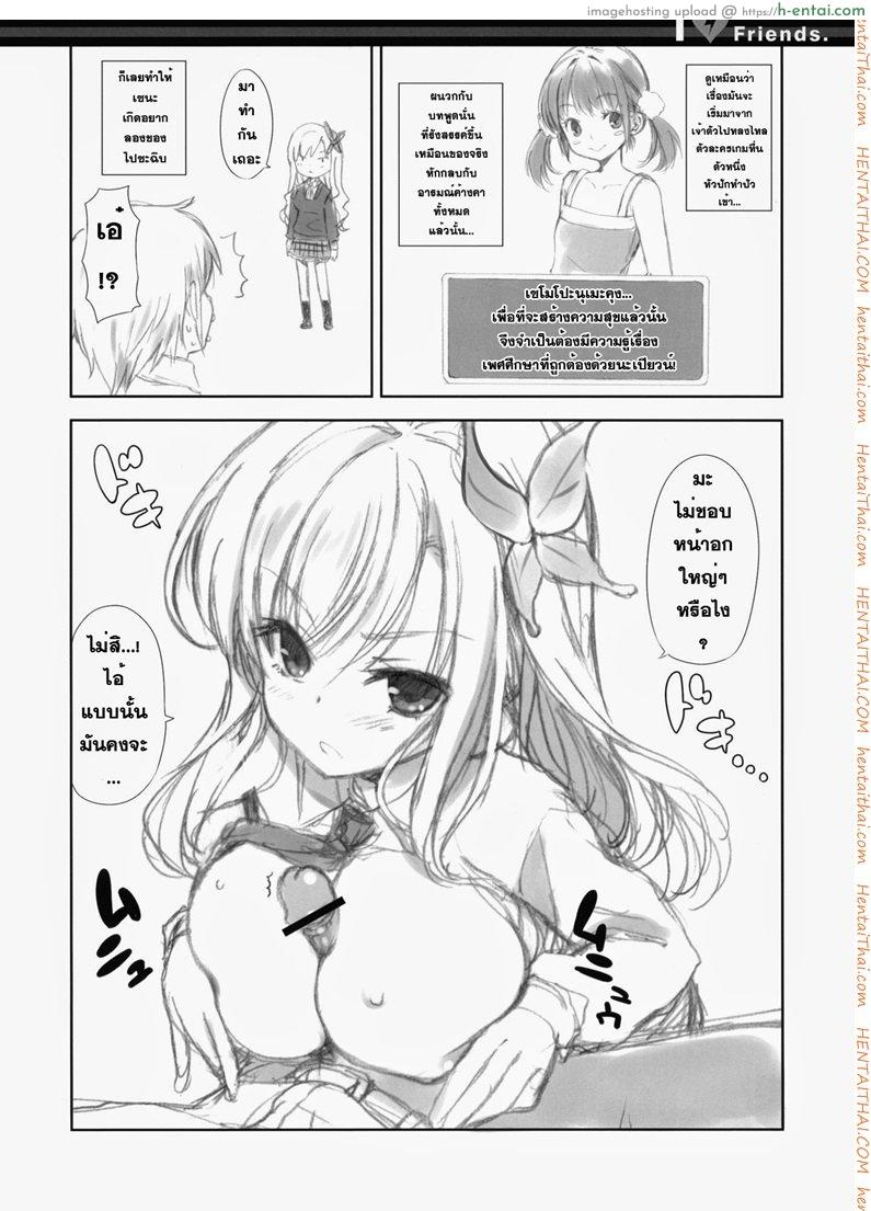 เพื่อนรักของฉัน - แผ่น 5