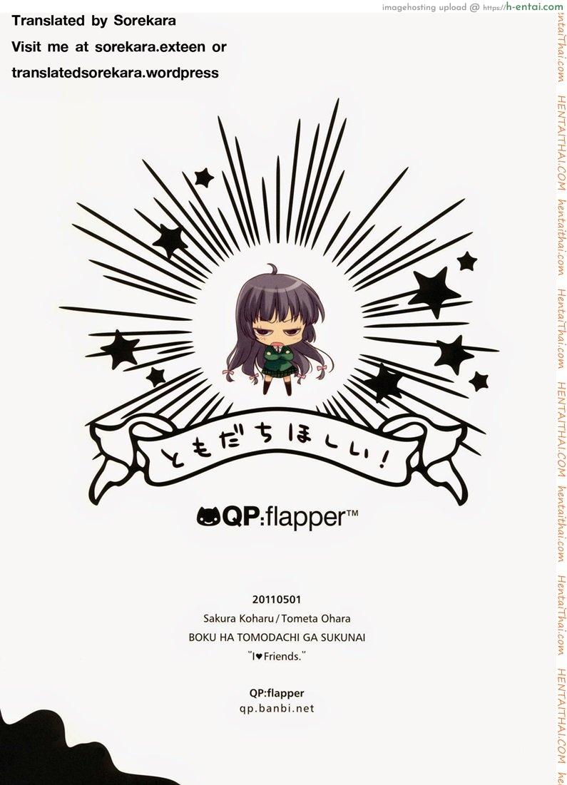 เพื่อนรักของฉัน - แผ่น 14