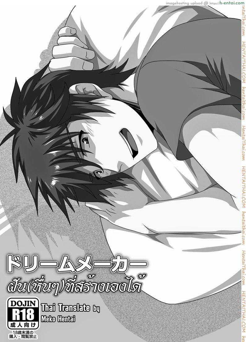 ฝันหื่นๆที่สร้างเองได้ [เกย์] - แผ่น 2