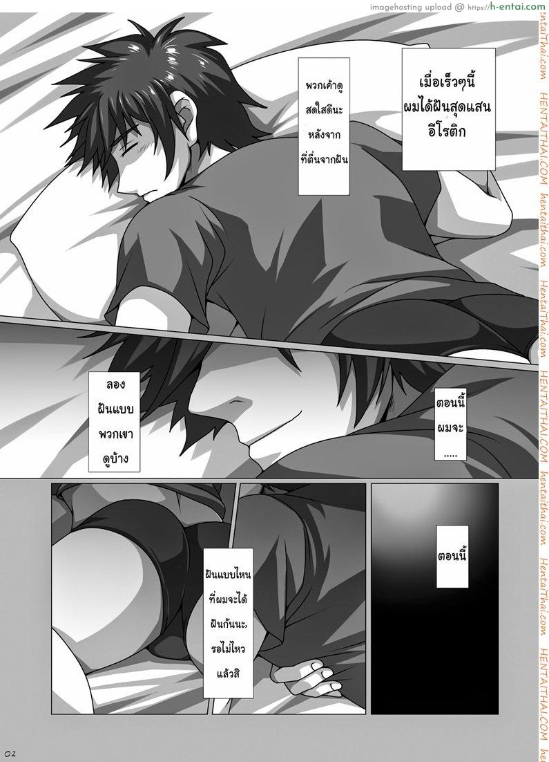 ฝันหื่นๆที่สร้างเองได้ [เกย์] - แผ่น 3