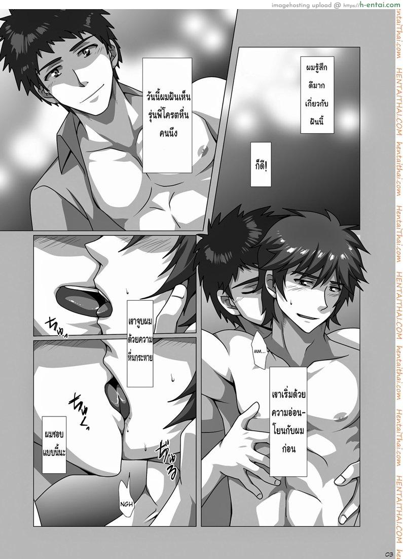 ฝันหื่นๆที่สร้างเองได้ [เกย์] - แผ่น 4