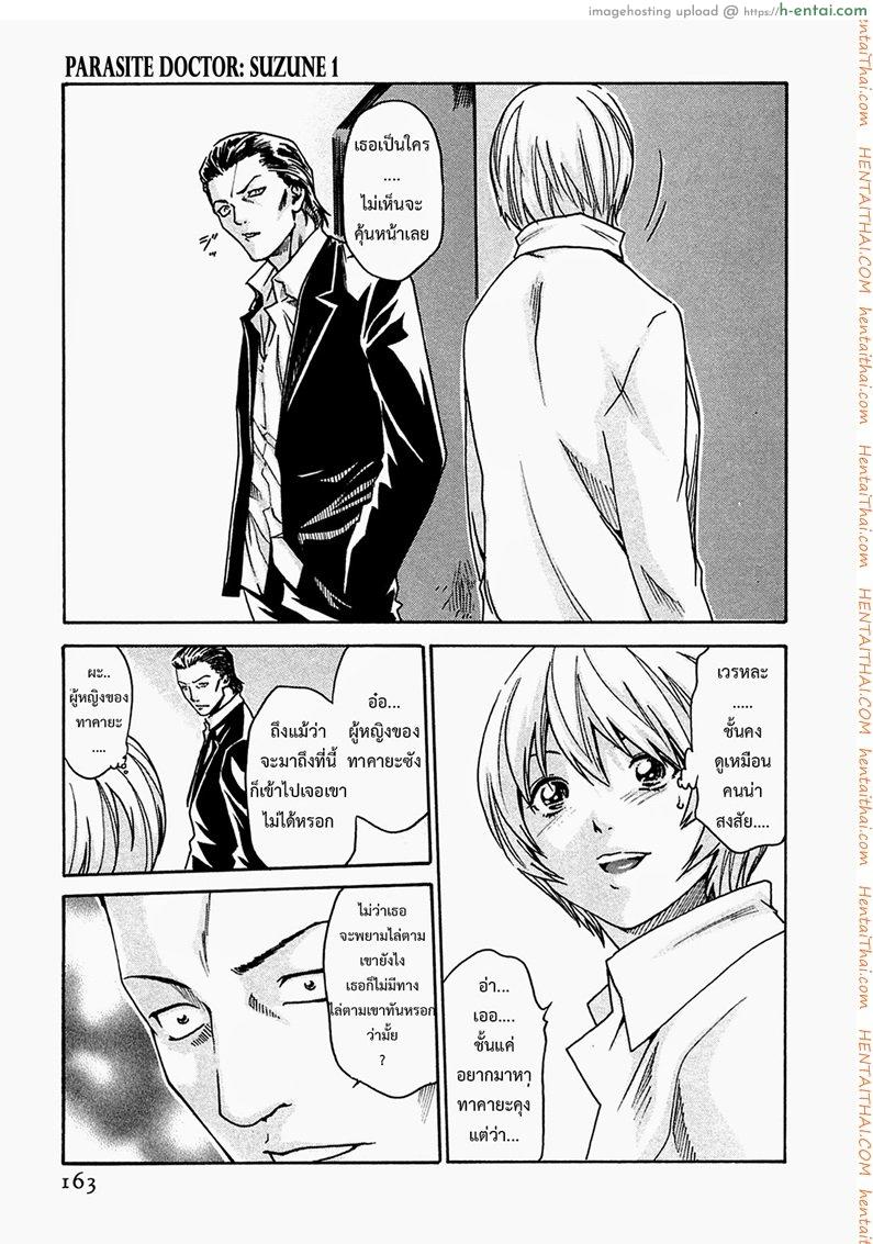ปรสิต 7 - แผ่น 5