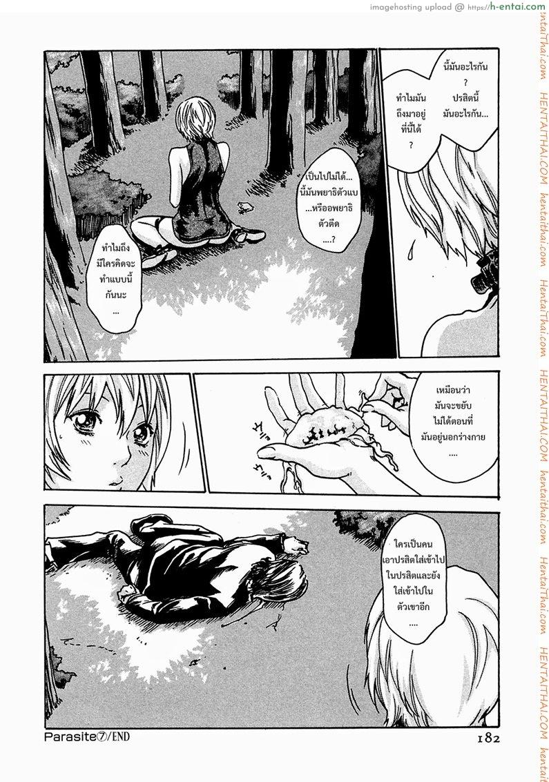 ปรสิต 7 - แผ่น 24