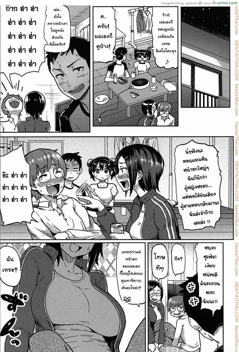 ปิ้งรักสลับขั้ว 1 - แผ่น 3