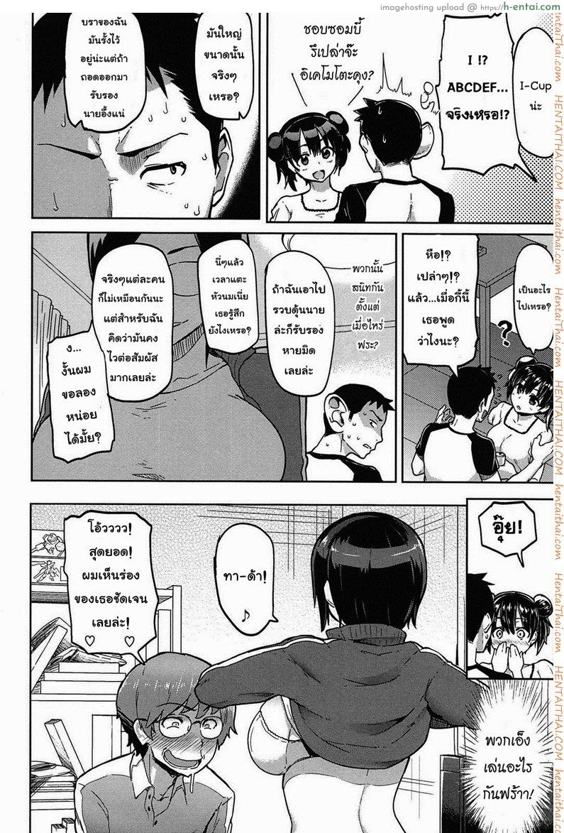 ปิ้งรักสลับขั้ว 1 - แผ่น 4