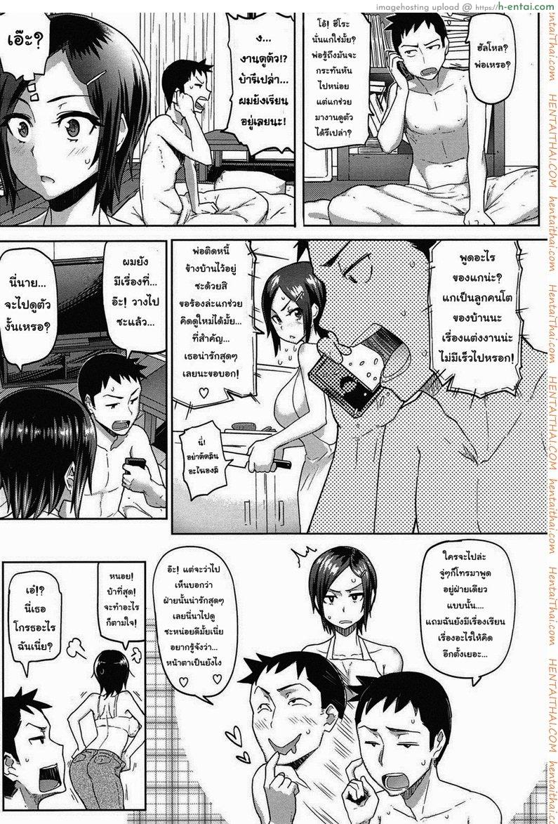 ปิ้งรักสลับขั้ว 2 จบ - แผ่น 3