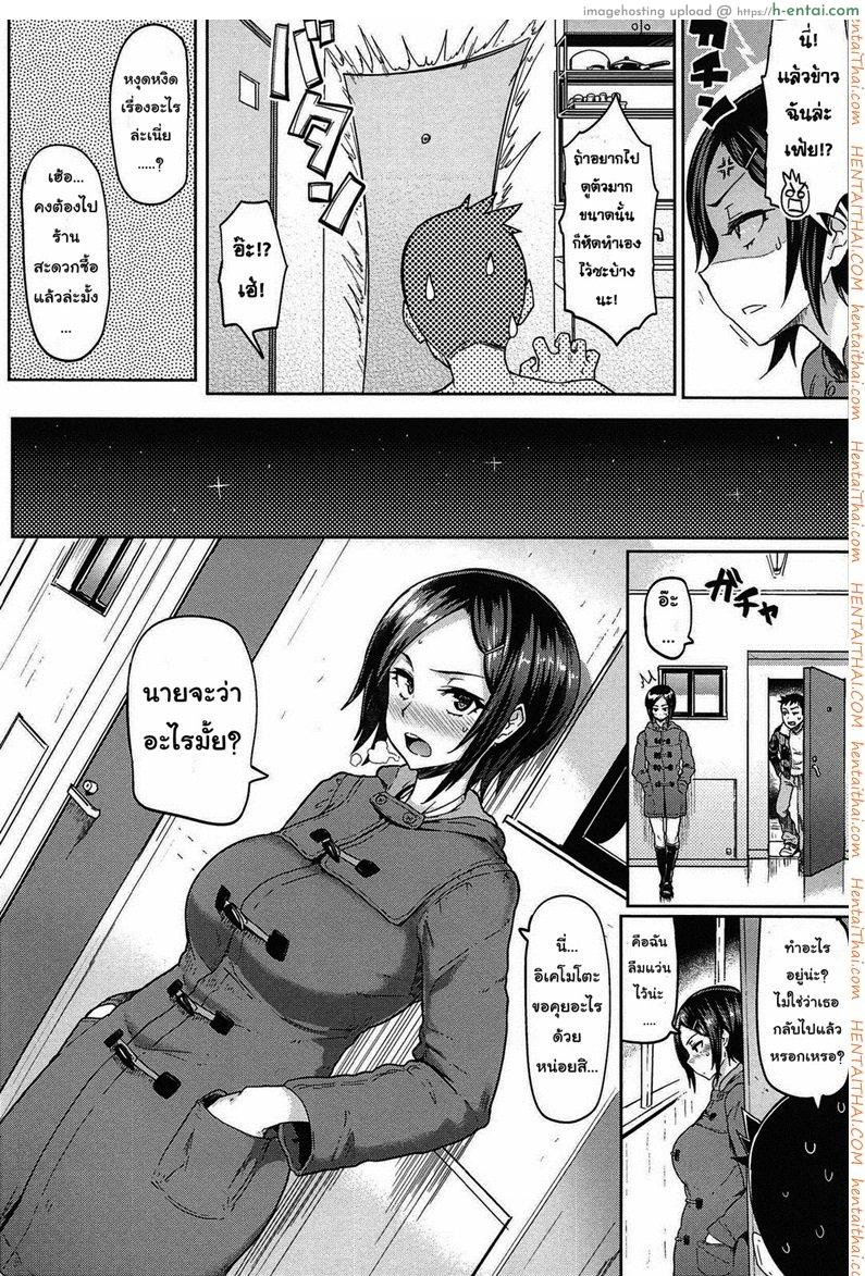 ปิ้งรักสลับขั้ว 2 จบ - แผ่น 4