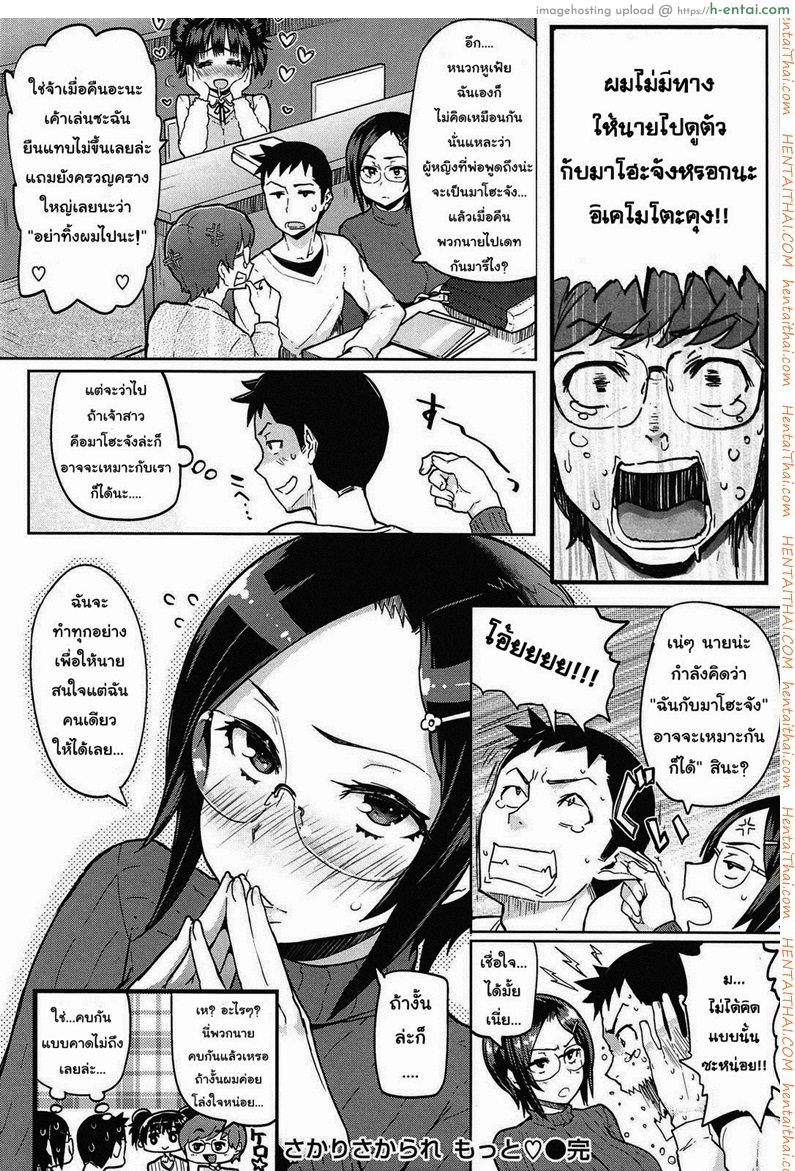 ปิ้งรักสลับขั้ว 2 จบ - แผ่น 20