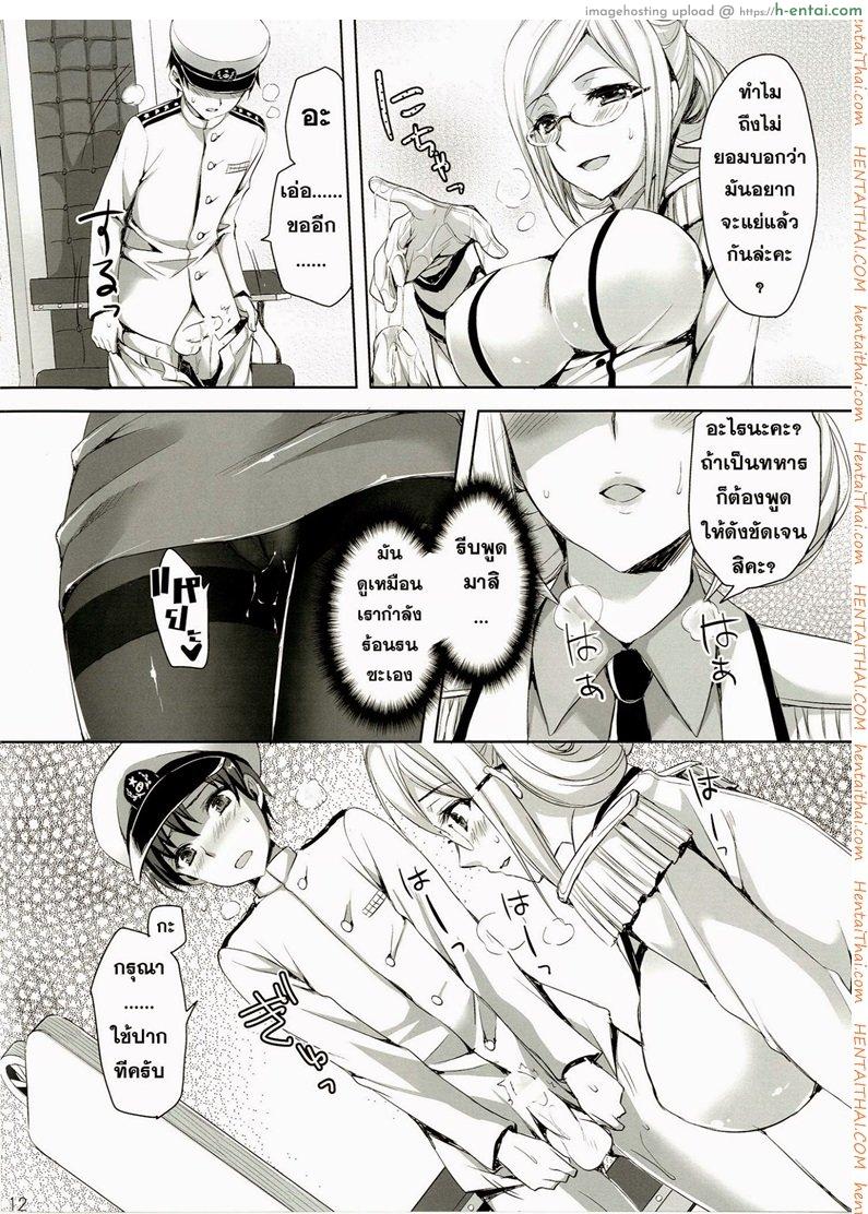 ผู้การเป้าตุง - แผ่น 9