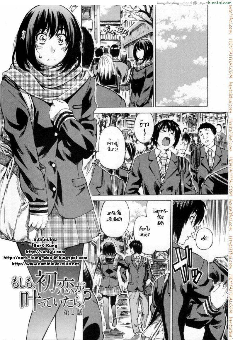 รักครั้งแรก 2 - แผ่น 2