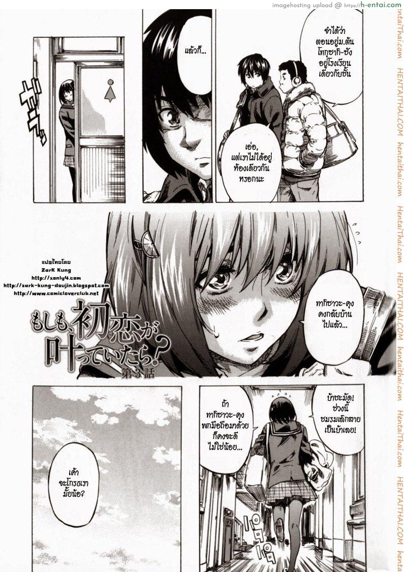 รักครั้งแรก 3 - แผ่น 3