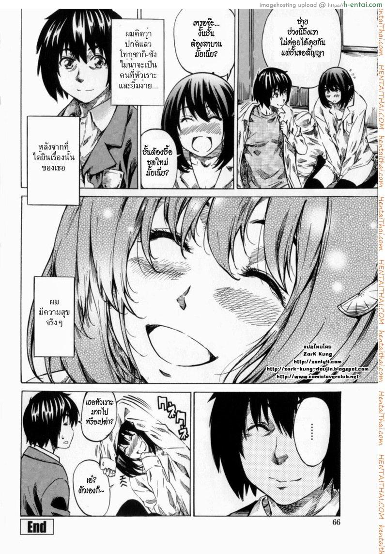 รักครั้งแรก 3 - แผ่น 20
