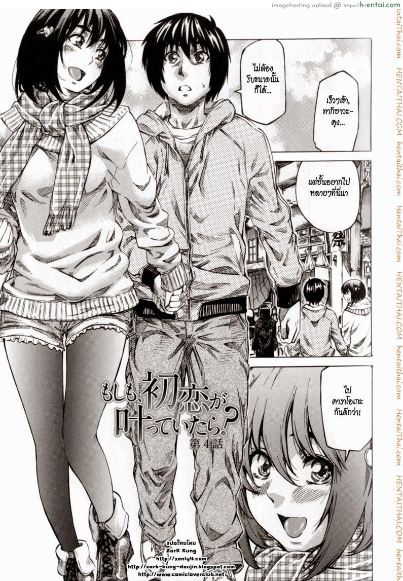โดจิน รักครั้งแรก 4 จบ Moshimo Hatsukoi ga Kanatte Itara ch4 แปลไทย 13