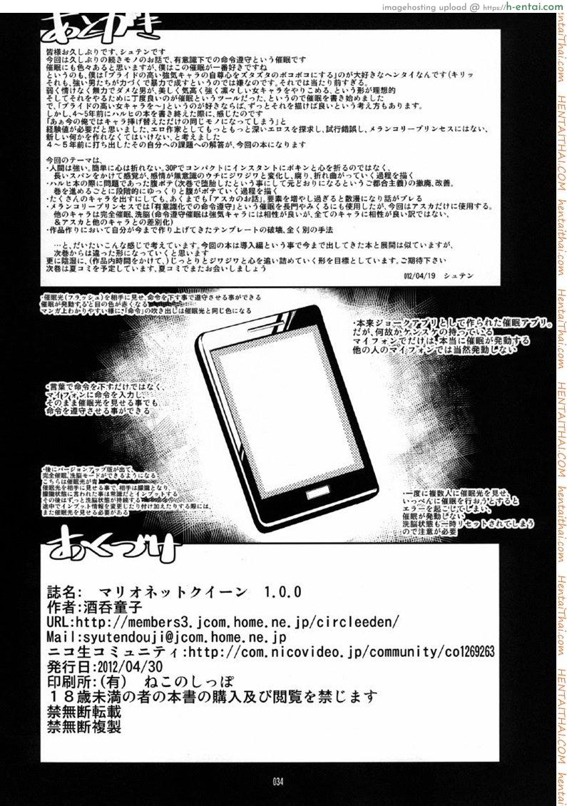 ราชินีหุ่นเชิด 1 - แผ่น 33