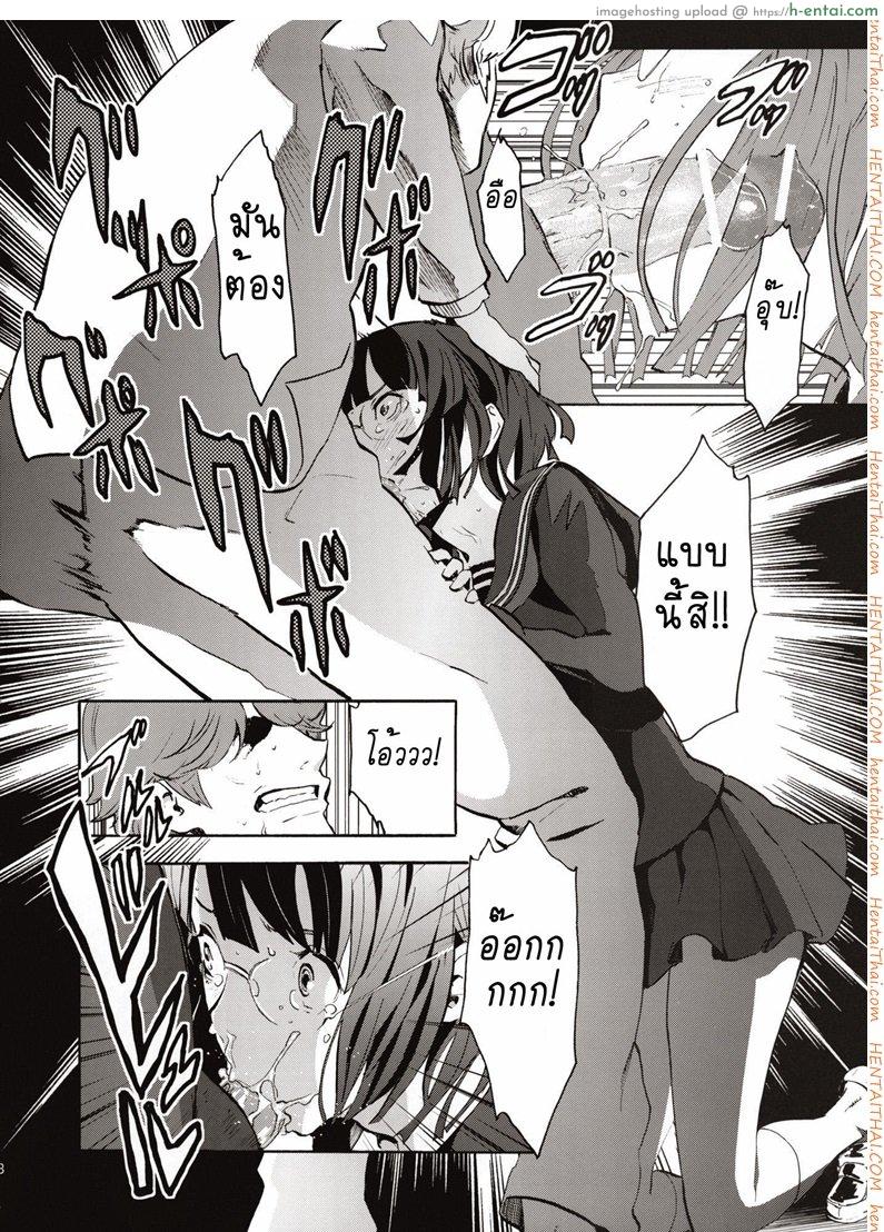 ปรสิตสาว 1 - แผ่น 6