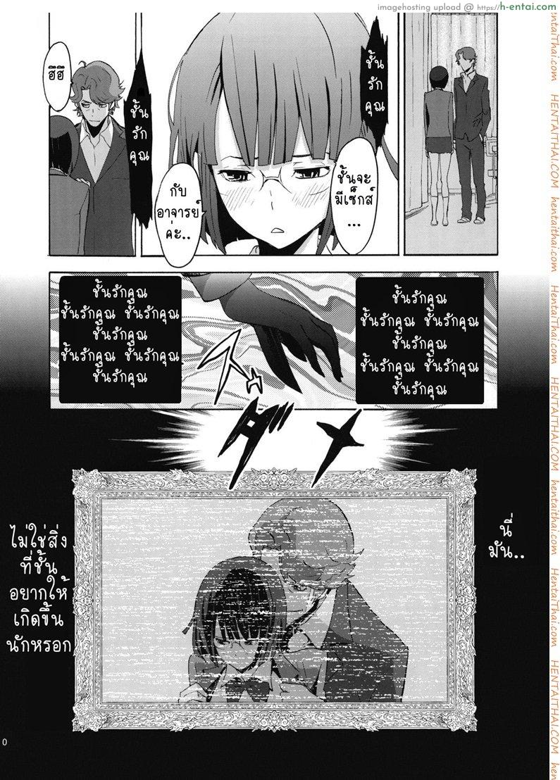 ปรสิตสาว 1 - แผ่น 8