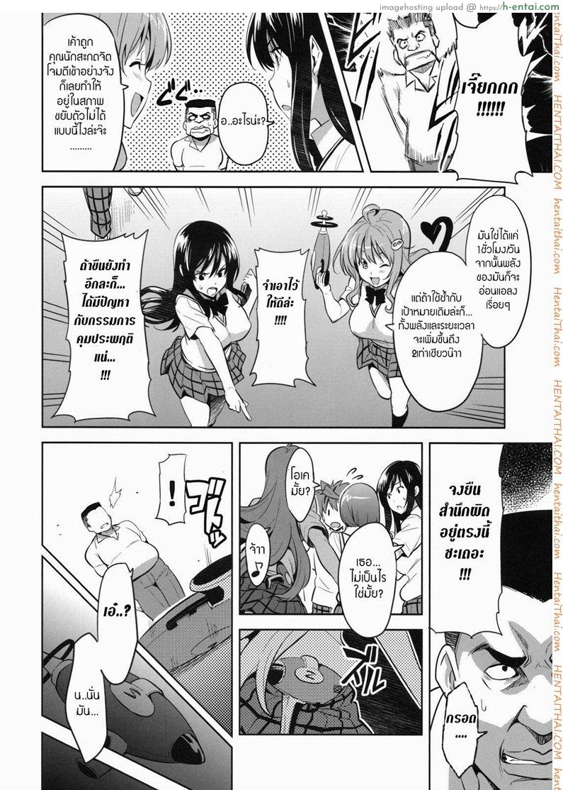 ปืนสะกดจิต 1 - แผ่น 3