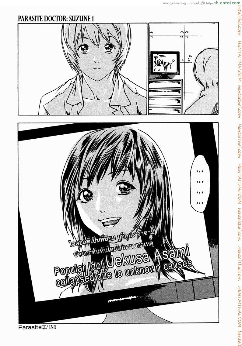 ปรสิต 9 - แผ่น 25
