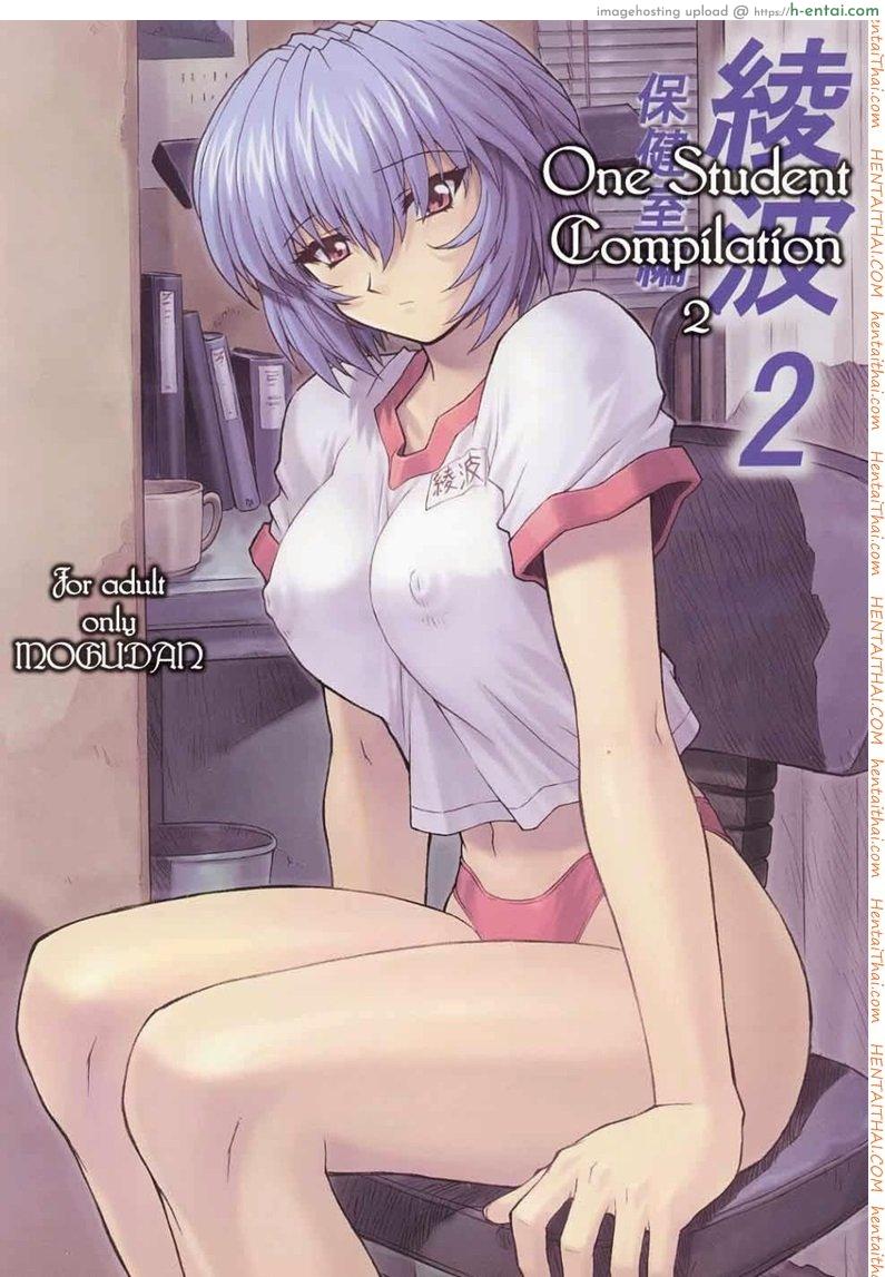 นักเรียนเรื่องเสียว 2 - แผ่น 1