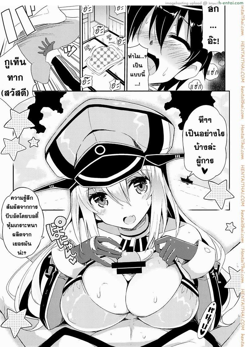 ใช้ร่างกายแทนเรือรบ - แผ่น 2