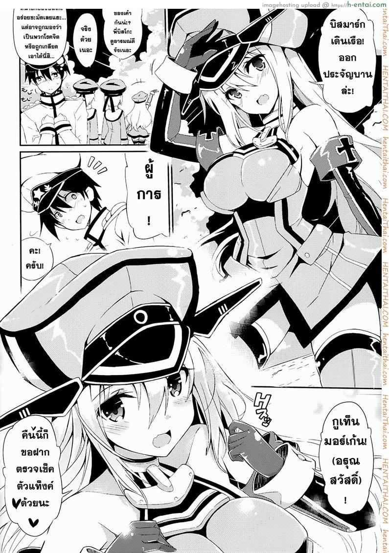 ใช้ร่างกายแทนเรือรบ - แผ่น 21